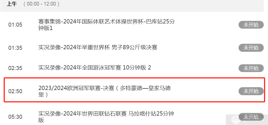 2024欧冠决赛哪里能看直播 cctv5将直播多特蒙德vs皇马欧冠决赛