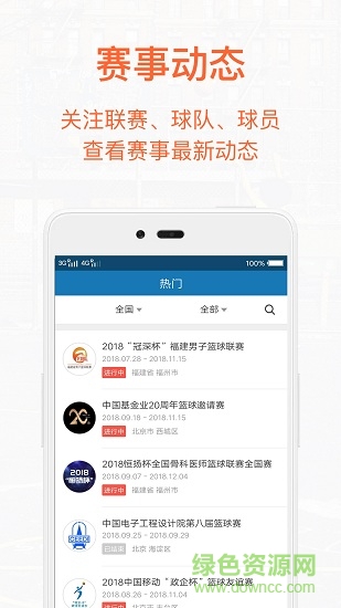 我爱篮球运动app下载