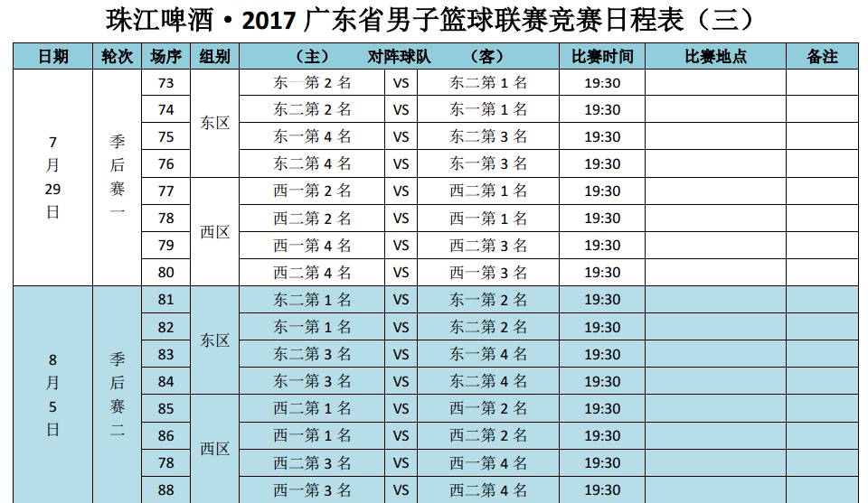 广东省男子篮球联赛_广东省男子篮球联赛冠军_广东省男子篮球联赛2021